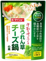 「機能性表示食品」シリーズの個食鍋は、牛乳で煮込む洋風フレーバー『ほうれん草チーズ鍋の素』『コーンポタージュ鍋の素』新発売