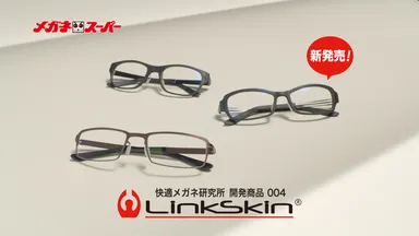 Linkskin(エコメガネ)2
