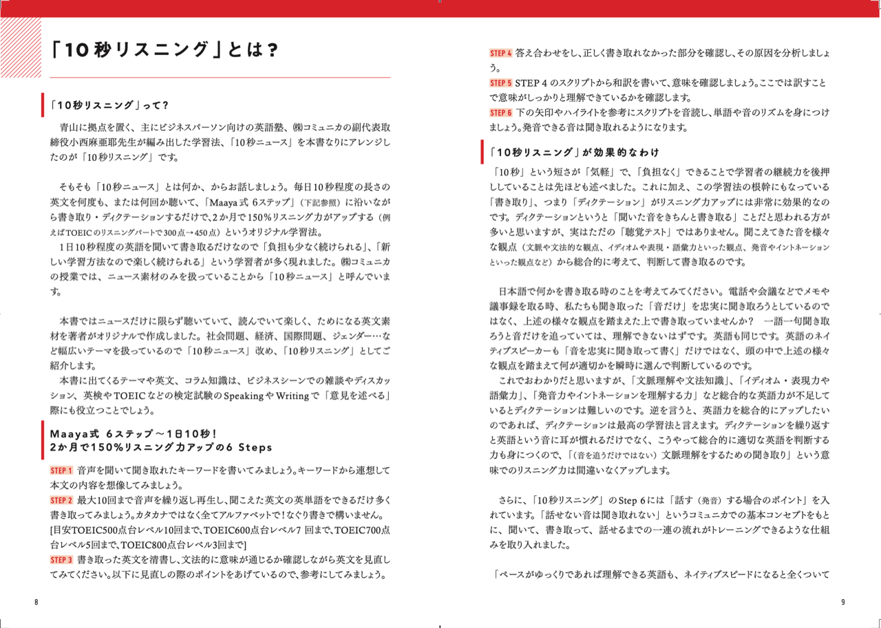 英語を聞きとる力が飛躍的にアップする新メソッド10秒リスニング』を8月28日に出版 ～日本のエリートが駆け込む英語塾の新メソッド ～｜株式会社コミュニカのプレスリリース