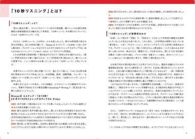 10秒リスニングとは