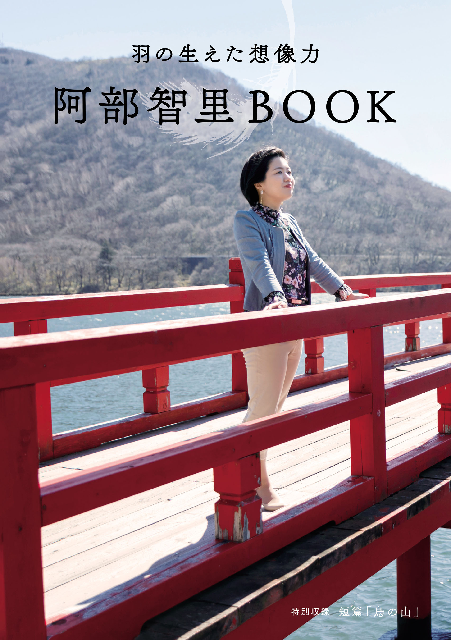 八咫烏シリーズ 第二部始動 新刊 楽園の烏 発売を記念して著者監修の 八咫烏シリーズファンブック を配信開始 株式会社文藝春秋のプレスリリース