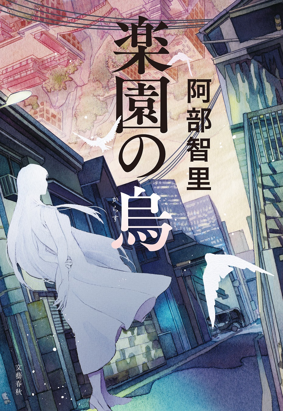 八咫烏シリーズ 第二部始動 新刊 楽園の烏 発売を記念して著者監修の 八咫烏シリーズファンブック を配信開始 株式会社文藝春秋のプレスリリース