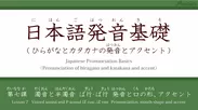 オンライン日本語発音基礎6