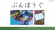 オンライン日本語発音基礎8