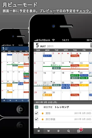 月ビューモード