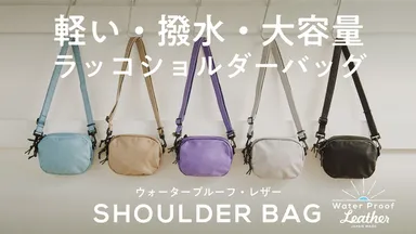 ラッコショルダーバッグ