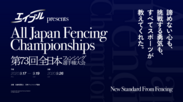 サーバーワークス、公益社団法人日本フェンシング協会主催の「第73回全日本フェンシング選手権大会」に協賛