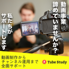 YouTube内製化(3)