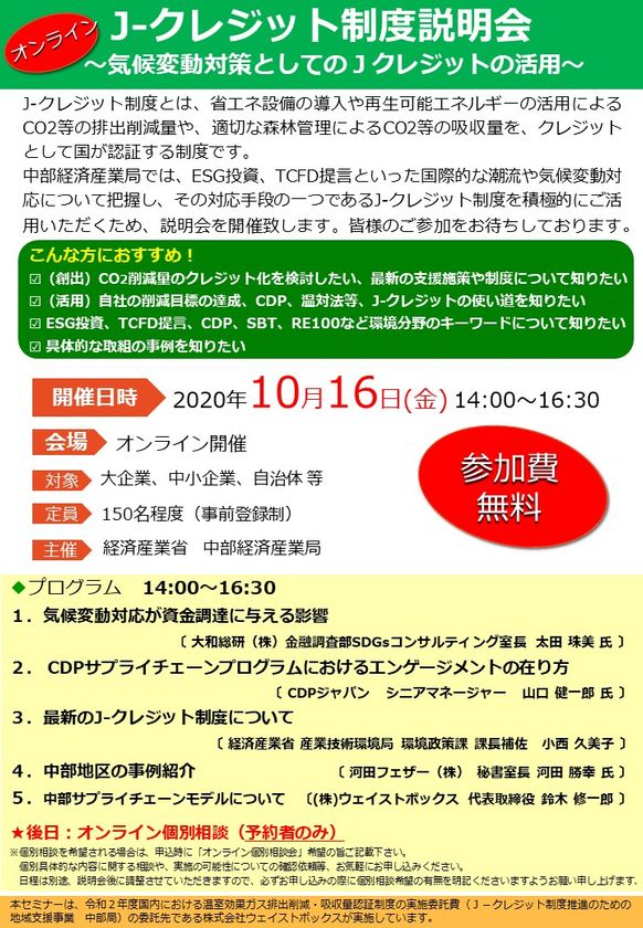 J-クレジット制度を積極的に活用するための制度説明会を開催！