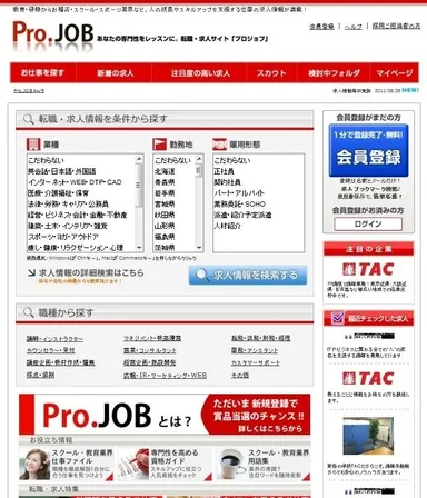 Pro.JOB(プロジョブ)　サイトイメージ