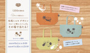 松尾ミユキ デザイン フルーツ柄エコバッグがその場で当たるキャンペーン