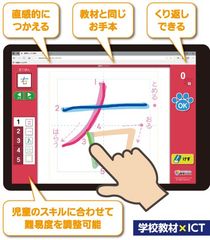 教育同人社、経済産業省EdTech導入補助金に採択決定　筆順練習アプリ『指書きレッスン』シリーズを群馬県玉村町に導入