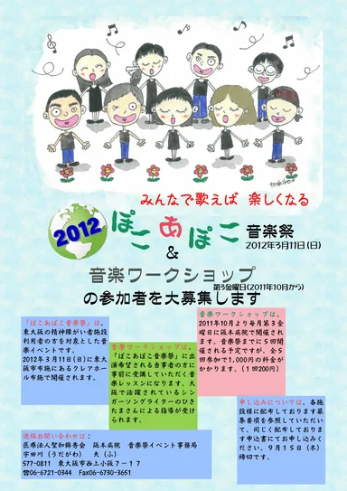 ぽこ あ ぽこ音楽祭　＆　ワークショップ開催のおしらせ