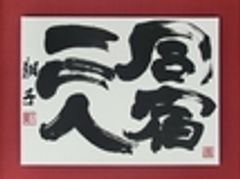 認定NPO法人ニュースタート事務局のロゴ