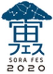 宙フェス実行委員会のロゴ