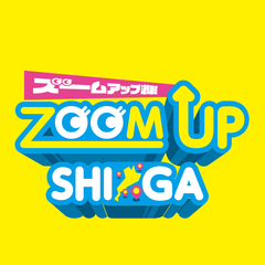 滋賀の情報動画チャンネル「ZOOM UP SHIGA」
