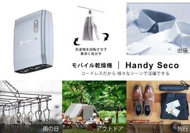 アウトドア・出張・旅行のお供に