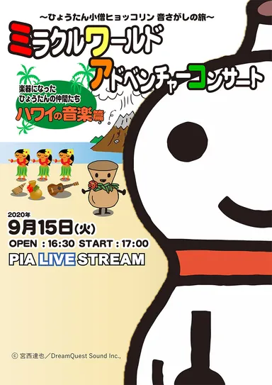 ハワイ篇キービジュアル