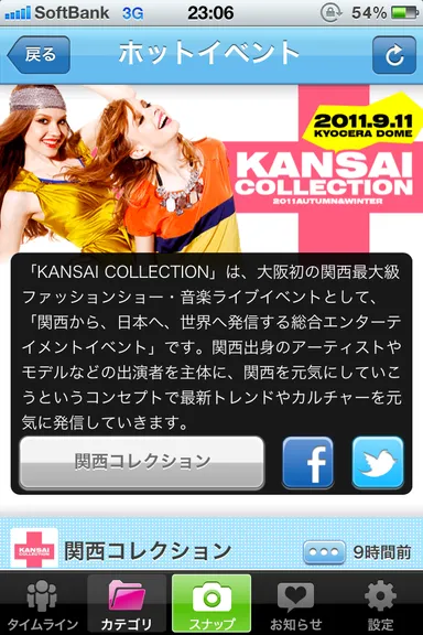 関コレキャンペーンカテゴリ