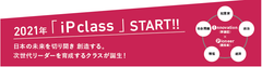 新クラス「iP class」