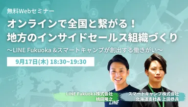 LINE Fukuoka×スマートキャンプ北海道支社　初の共催イベント
