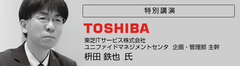 東芝ITサービス 枡田氏