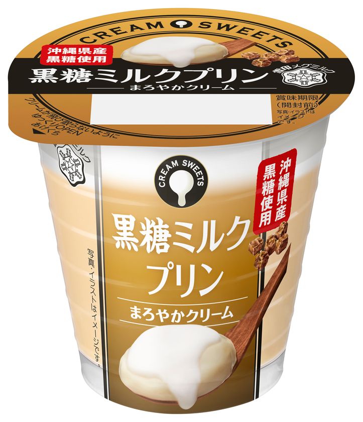 『CREAM(クリーム) SWEETS(スイーツ)　黒糖ミルクプリン』　(110g)

2020年9月15日（火）より全国にて発売
