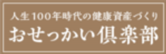 株式会社おせっかい倶楽部のロゴ