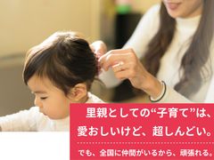 日本こども支援協会が「ONE LOVEオンライン里親会」を設立