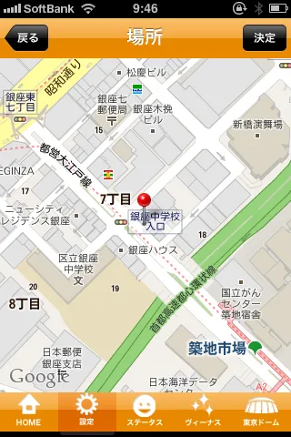 目的地の設定画面