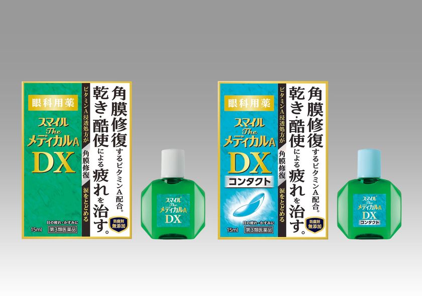 乾きなどによる目の疲れに潜む角膜の傷 1 に着目 角膜修復をするビタミンaを最大量 2 配合した スマイルザメディカルa Dx スマイルザ メディカルa Dx コンタクト 新発売 ライオン株式会社のプレスリリース