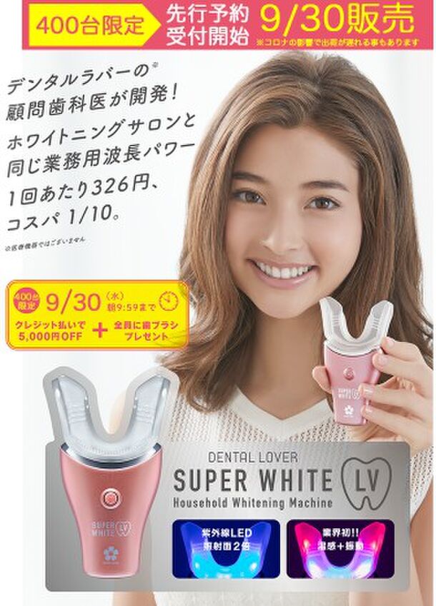 美容/健康 美容機器 スーパーホワイト LV-
