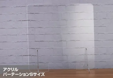 アクリルパーテーションSサイズ