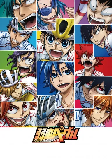 人気アニメ「弱虫ペダル」