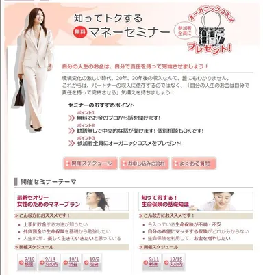 女性のためのマネーセミナー画面イメージ
