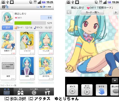 「嫁コレ」追加されたキャラクター