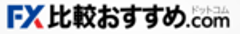 株式会社FX比較おすすめ.comのロゴ
