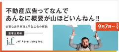 不動産広告ってなんであんなに概要が山ほどいんねん！！