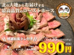 日本初ローストホース専門販売ECサイトが9月にオープン　～新たな馬肉文化のカタチを目指し、全国にお届けする最高品質のローストホース～