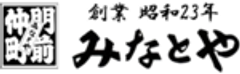 有限会社みなとやのロゴ