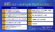 京まふ2020　ステージイベントプログラム発表