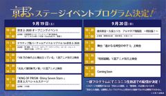 西日本最大級のマンガ・アニメのイベント『京都国際マンガ・アニメフェア 2020』のステージイベントプログラムを発表！