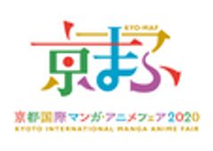京都国際マンガ・アニメフェア実行委員会のロゴ