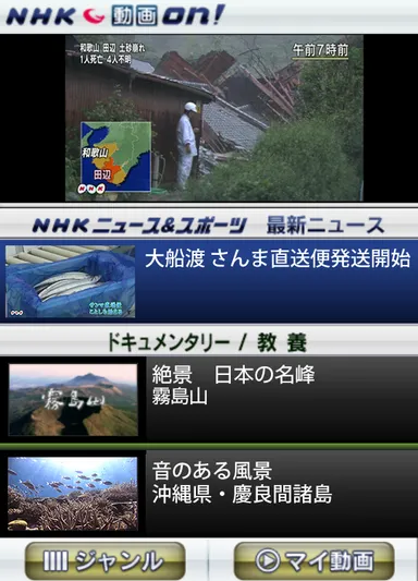 Androidアプリの画面イメージ