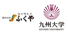 株式会社ふくや、九州大学