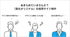 採用サイト制作のこんなお悩みありませんか？