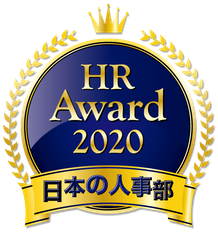 日本の人事部「HRアワード2020」