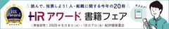 紀伊國屋書店にて入賞書籍フェアを開催