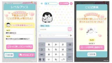 ヒント／キーワード入力／コレクション獲得　イメージ