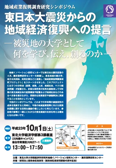 【別添資料】シンポジウムのご案内1